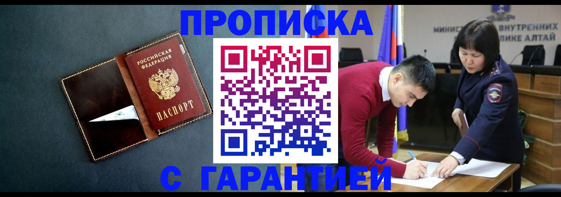купить прописку в Радужном