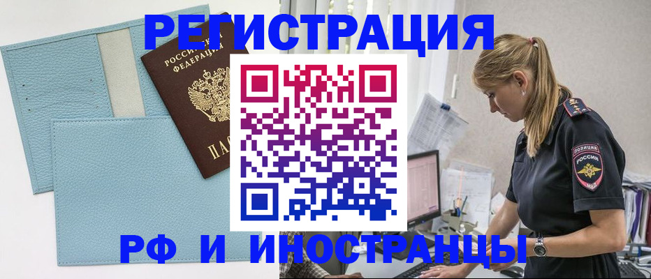 прописка для военкомата в Радужном