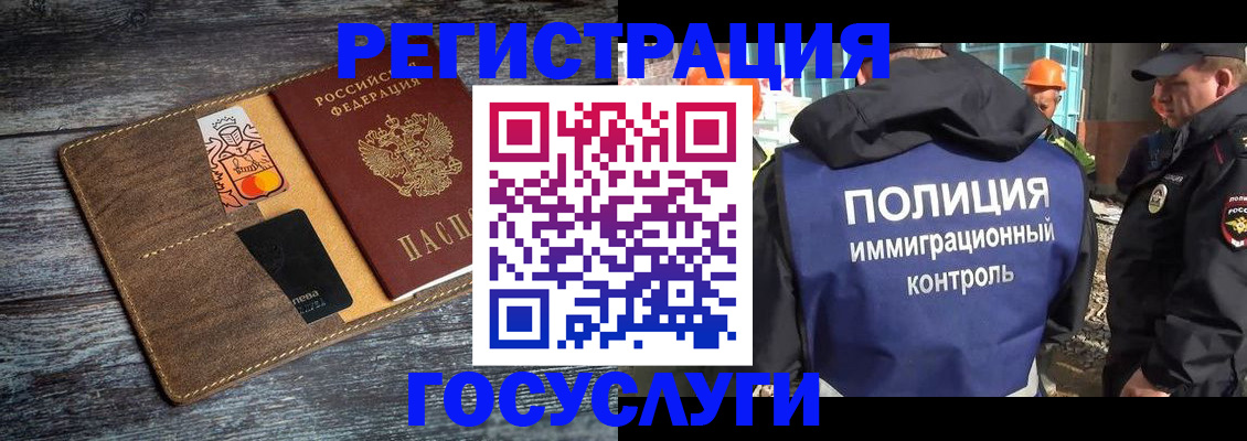 прописка для работы в Радужном